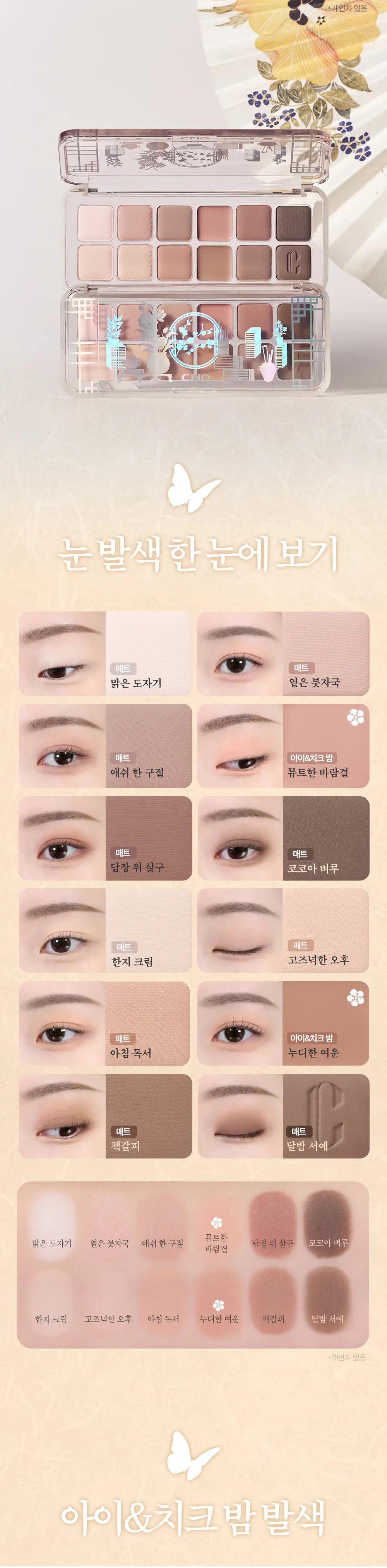 [단종부활템 재출시] 클리오 프로 아이 팔레트 에어 단품/기획 상세페이지 37